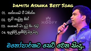 Damith Asanka Best Song මනෝපාරකට සෙට් වෙන සිංදු සෙට් එකක් Dont miss ❤️ [upl. by Vita]