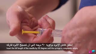 كيفية حقن إبرالانوكسابارين  How to self inject enoxaparin sodium [upl. by Inanak]