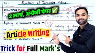 आर्टिकल कैसे लिखते है12th Article writing in English 2024Trick How to write a Article in English [upl. by Erik724]