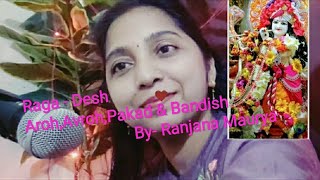 ✨Raag Desh✨chum Chan nan nan baje Mohan Pag paijani Aroh✨Avroh ✨Pakad✨Bandish✨ By Ranjana Maurya [upl. by Tur]