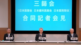 中医協答申を受けて―松本吉郎日本医師会長、高橋英登日本歯科医師会長、山本信夫日本薬剤師会長【2024年2月14日三師会合同記者会見】 [upl. by Oniuqa]