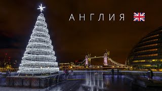 АНГЛИЯ  ПОЛНЫЙ ОБЗОР СТРАНЫ [upl. by Line]