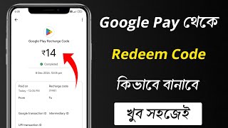 Google pay theke redeem code kivabe banabo [upl. by Ettevy]