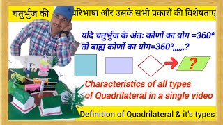 Understand Quadrilateral in One Video  चतुर्भुज और उसके प्रकार चतुर्भुज quadrilateral [upl. by Cherilynn]