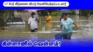 Thinathanthi News  கிள்ளானில் வெள்ளம் 117 பேர் வீடுகளை விட்டு வெளியேற்றப்பட்டனர் [upl. by Velleman]