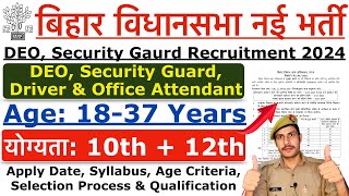 Bihar Vidhan Sabha Recruitment 2023  बिहार विधानसभा DEO Security Guard Vacancy 2023 Age Syllabus [upl. by Kelton]