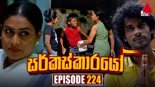 Circuskarayo සර්කස්කාරයෝ  Episode 224  08th July 2024  Sirasa TV [upl. by Adnorhs265]