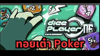 Dice Player One Demo gameplay ลุกเต๋า poker [upl. by Slaby]