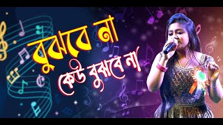 বুঝবে না কেউ বুঝবে না  Bujhbe Na Keu Bujhbe Na  Kabita  Lata Mangeshkar  Bengali Movie Song [upl. by Dall541]