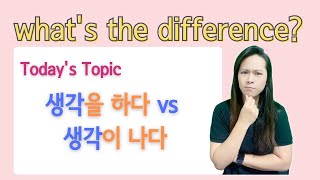 생각하다 vs 생각나다 To Think Beginner Korean Language [upl. by Uriia]