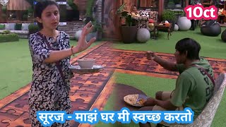 OMG  सूरजला वर्षाताई नोकर समजतात  सुरजने केली दोघांकडे तक्रार Biggboss Marathi5 BB Marathi5 [upl. by Areis]