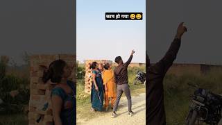 काम हो गया 😀 Chuhe mor javaniytshorts​ shorts​ dehatiakshay​  bhojpuri [upl. by Pompea72]