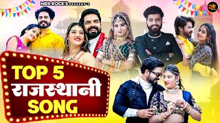 New Rajasthani Songs 2024  Bablu Ankiya Sonu Kanwar  NonStop Rajasthani Song 2024  Marwadi Songs [upl. by Nyleve]