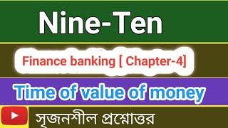 ফিন্যান্স ও ব্যাংকিং অর্থের সময় মূল্য সৃজনশীল  finance banking ssc  অর্থের সময় মূল্য ssc exam [upl. by Neellok706]