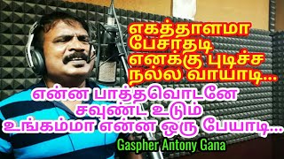 Egathalama Pesathadi Enakku Pudicha Nalla Vaayadi  Gaspar Antonys New Gaana Song Chennai Gaana [upl. by Bird]