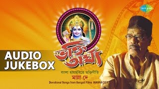 Hits of Manna Dey  Bengali Devotional Songs  Audio Jukebox [upl. by Anekam]