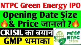 GMP धमाका  ntpc green energy ipo  ntpc green energy ipo date  ntpc share [upl. by Hubie]