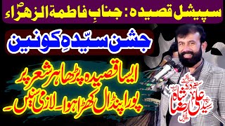 Zakir Ali Raza Shah Daudkhel  Qasida Bibi Fatima Zahra sa  Latest Qaseeda 2024 [upl. by Toni]