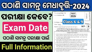 pathani samanta exam date 2024  pathani samanta exam 2024  pmst exam question [upl. by Eilraep]