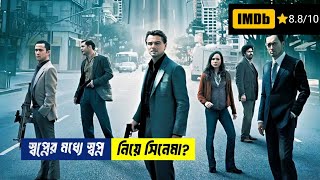 Inception Movie explained in Bangla  ইন্সেপশন সিনেমার গল্প বাংলাতে [upl. by Kulseth]