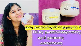 Olay Natural white Night cream amp day cream 🔴 Malayalam Review 💯ഇതു ഉപയോഗിച്ചാൽ വെളുക്കുമോ💢 [upl. by Hayifas839]