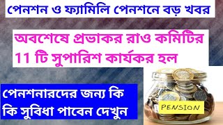 RBI Master circular for pension and family pension payment new rule of Pravakar Rao COMMITTESBIPNB [upl. by Yentuoc]