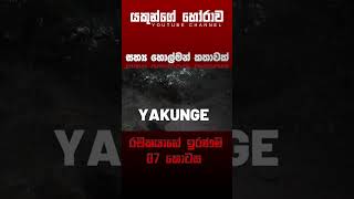 රචකයාගේ ඉරණම 07  sinhala holman katha සිංහල holman හොල්මන් horror horrorfan horrormovie [upl. by Tomasina]