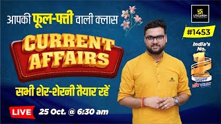 25 October 2024 Current Affairs  Current Affairs Today 1453 Kumar Gaurav Sir [upl. by Greenwell]