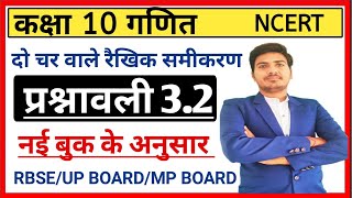 class 10 maths chapter 3 exercise 32 in hindi  ncert CBSE mp board up board [upl. by Adnulahs113]