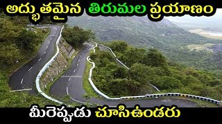 Tirupati to Tirumala Ghat Road Beautiful Journey Andhra Pradesh IndiaFilmy Poster [upl. by Evad486]