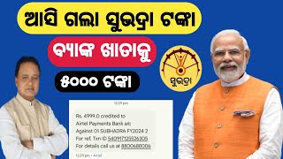 subhadra yojana aasi gala subhadra thankaBank khata ku 5000 tanka Techsambalpuri84 [upl. by Lokim774]