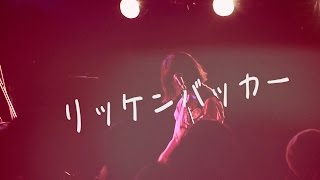 リーガルリリー  『リッケンバッカー』Music Video [upl. by Sherman]