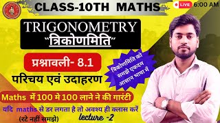 Trigonometry Class 10th  Class 10th trigonometry  Class 10 Maths Chapter 8 Complete Lecture2 😱😱😱 [upl. by Abercromby]