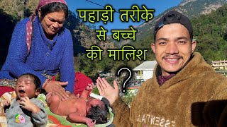 Delivery के बाद घर आते ही सासू माँ ने हमारी बिटिया की पहाड़ी तरीके से की मालिश​⁠DevbhoomiFamily11 [upl. by Bluh]