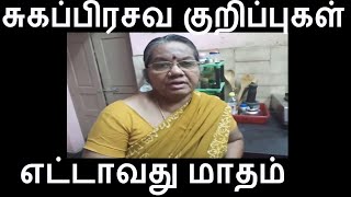 சுகப்பிரசவ எட்டாவது மாத குறிப்புகள் Normal delivery tips for Eighth month [upl. by Esydnac]