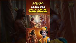 శ్రీ కృష్ణునికి తన తలను దానం చేసిన వీరుడు  mahabharatamtelugu dopeofknowledge  indianepic [upl. by Nuahsyd958]