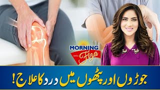 Arthritis Joint Pain  Reasons of Pain in Joints  Causes amp Treatment  Morning With Fiza [upl. by Cox]