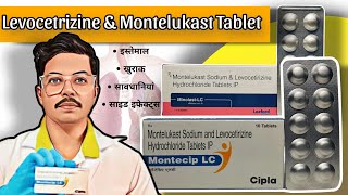 Levocetrizine hydrochloride amp Montelukast tablet uses in Hindi  Montecip Lc tablet uses  allergy [upl. by Kitty]