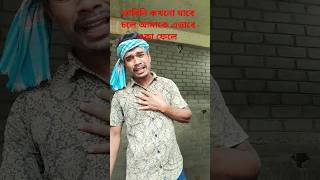 ভাবিনি কখনো যাবে চলে আমাকে এভাবে একা ফেলে music songcover newsong love shortvideos comedysong [upl. by Aihsile]