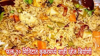 व्हेज बिर्याणीveg biryani recipeShahi veg biryani in cookerMarathiBiryani cookwithpritiinmarathi [upl. by Jaymee]