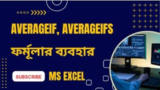 AVERAGEIF AVERAGEIFS function in excel  excelbangla [upl. by Yuh898]