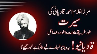 Mirza Ghulam Ahmad Qadiani ki seerat  Biography of Mirza Ghulam Ahmad Qadiani  Mirza qadiani [upl. by Eissen393]