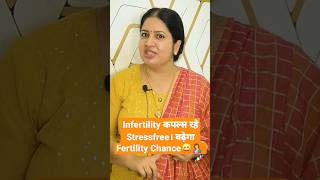 Infertility Couples को क्यों रहना है Stressfree infertility pregnancy ivf [upl. by Aerbua786]