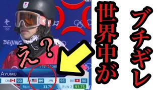 【海外の反応】平野歩夢の2回目の疑惑の判定に世界中から非難の嵐。衝撃的な理由が判明・・・【平野歩夢金メダル】【Ayumu Hirano】【ハーフパイプ決勝】【北京オリンピック2022】 [upl. by Erasmus]