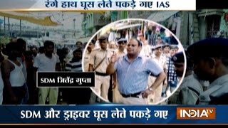 Bihar SDM Jitendra Gupta Arrested for Taking Bribe [upl. by Odelia866]