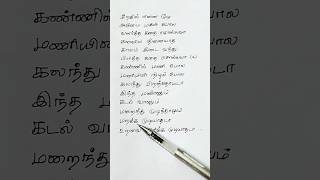 மலர்ந்தும் மலராத Malarnthum Malaratha song Lyrics tamil music song lyrics songslyrics [upl. by Anihsit]