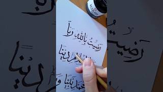 Calligraphie arabe au qalam [upl. by Eignat]