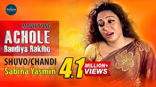 Achole Bandhiya Rakhibo  আচলে বান্দিয়া রাখিব  Bangla New Movie Song 2022  Studio Protunebd [upl. by Ylle]