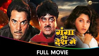 Ganga Tere Desh Mein  Hindi Full Movie  Dharmendra Shatrughan Sinha Jaya Pradha Kader Khan [upl. by Elletnahc587]