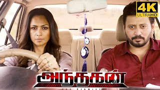 Andhagan Full Movie in Tamil Facts and Review  Prashanth  Simran  Priya Anand  Karthik [upl. by Remle]